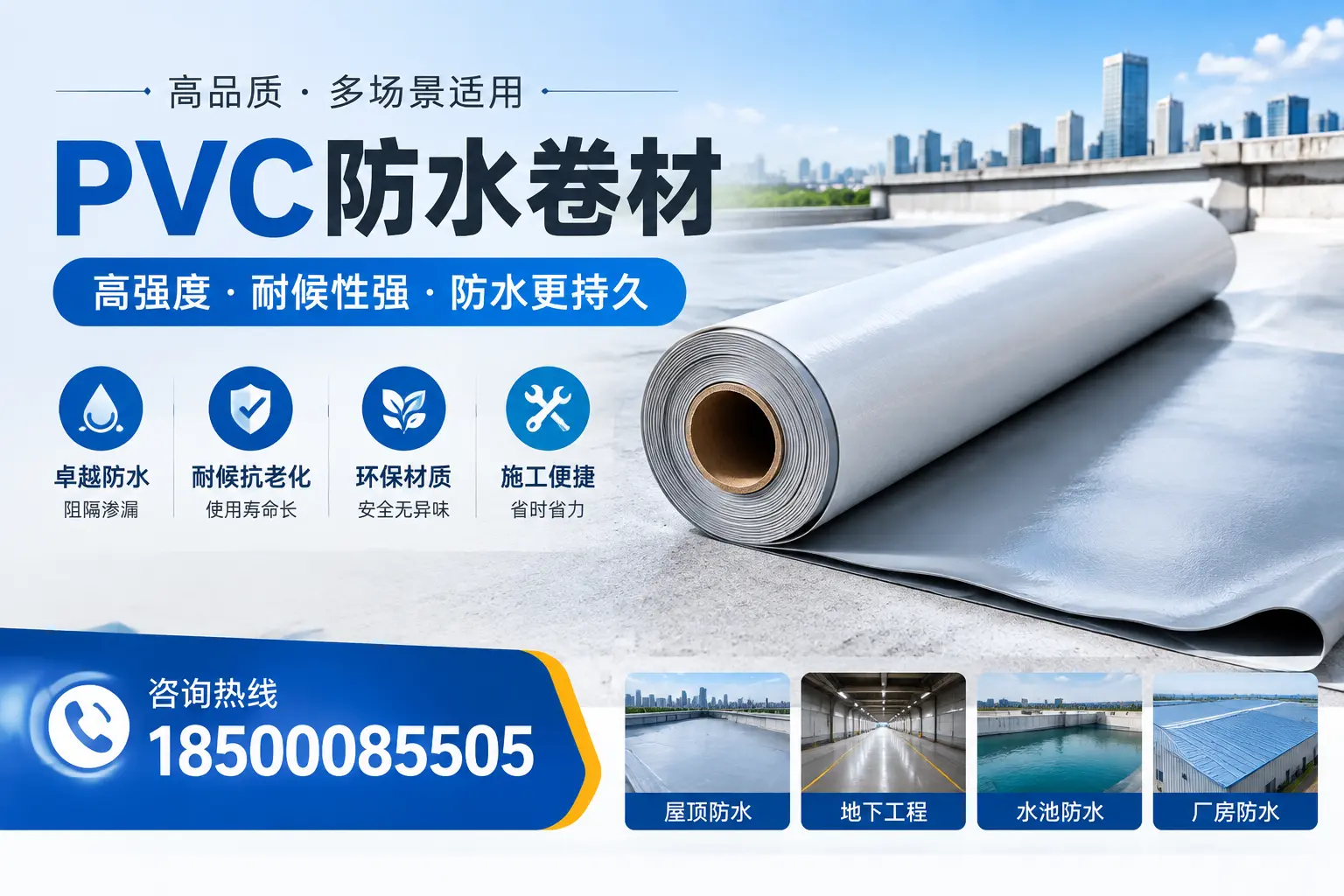 PVC防水卷材的优势与应用解析，适合哈尔滨企业使用